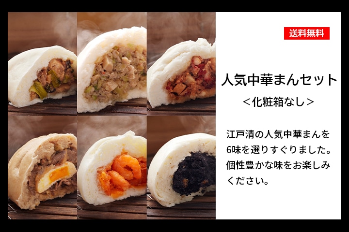 まんじゅう詰合せ