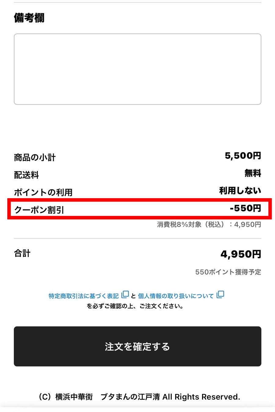 クーポン割引表示（スマホ）