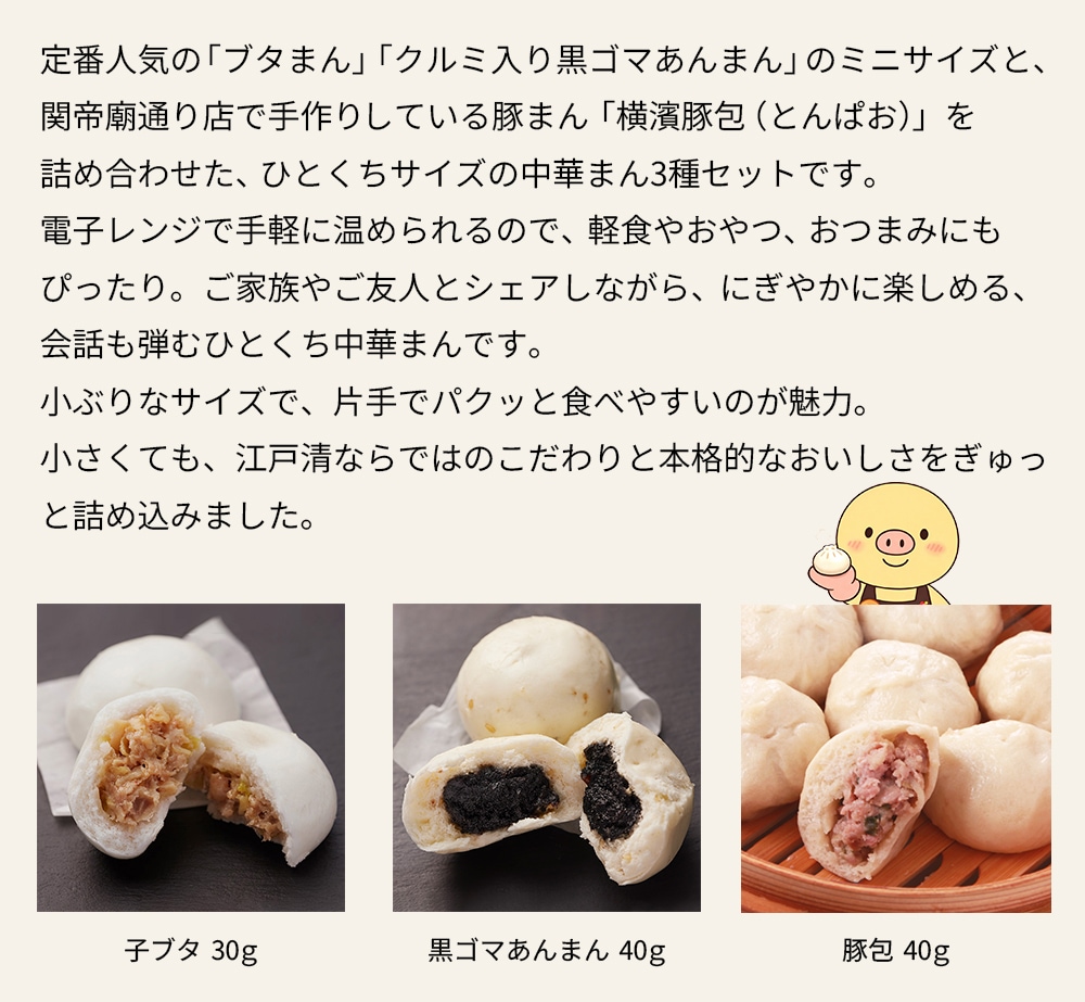 ひとくち中華まん