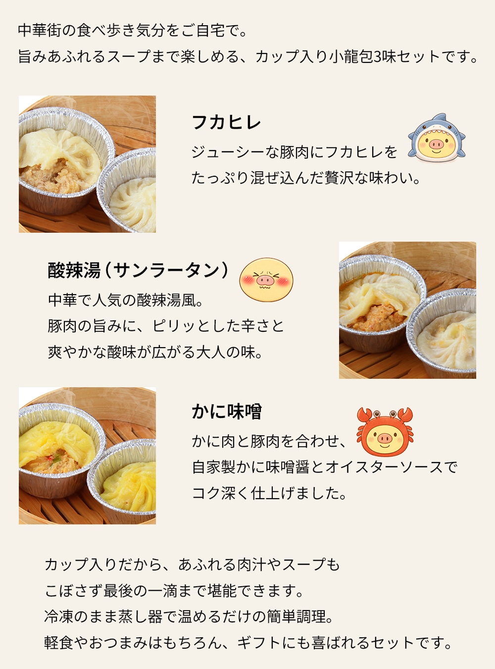 カップ入り小龍包食べ比べセット