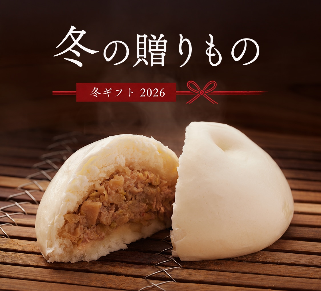 江戸 清 豚まん