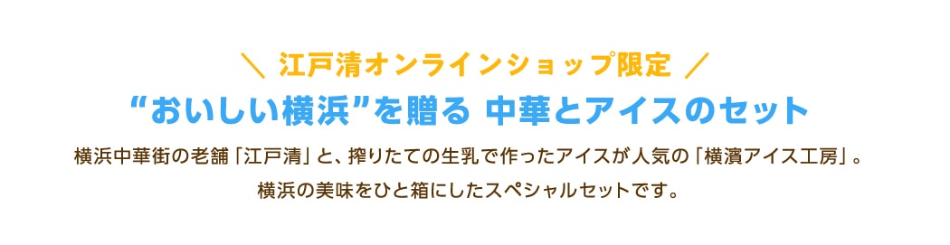 コラボ江戸清