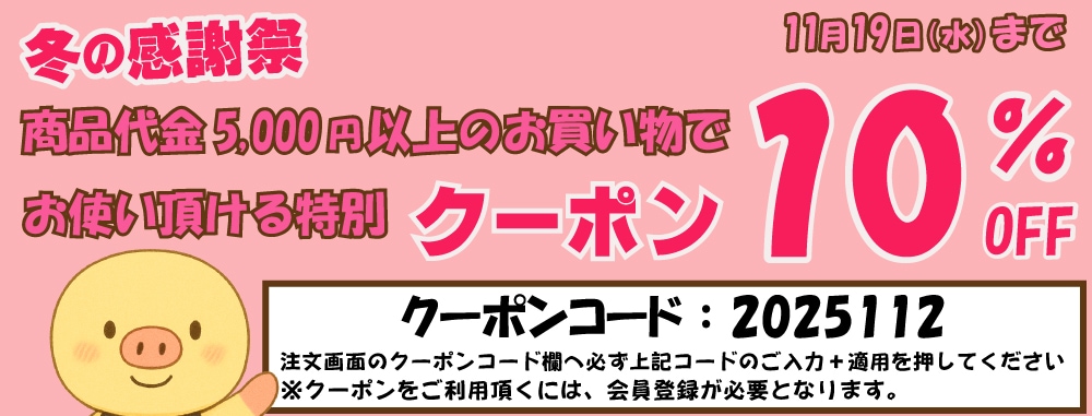 冬の感謝祭バナー