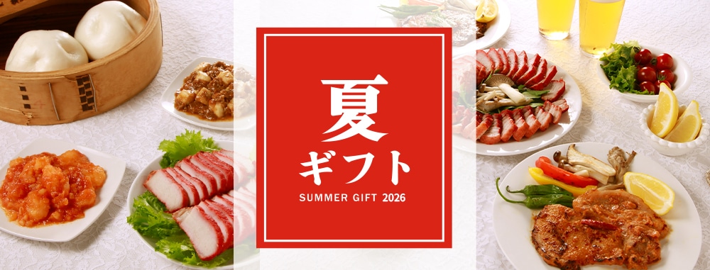 夏ギフト