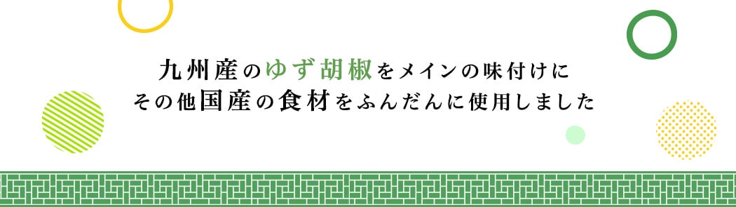 ゆず胡椒肉まん