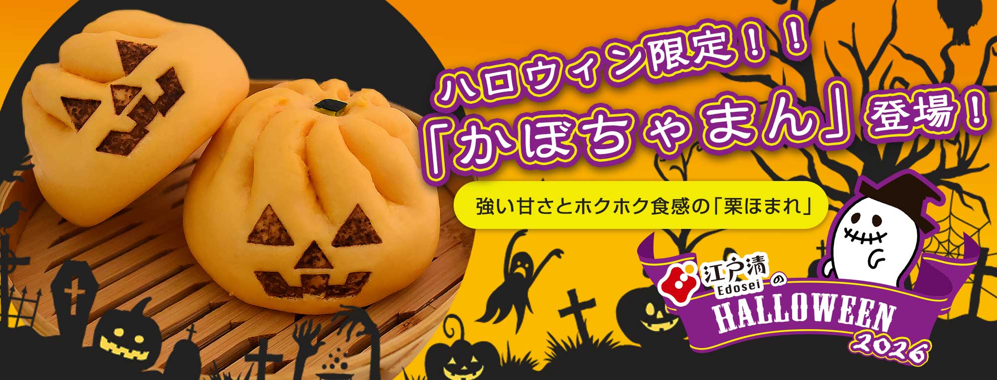 かぼちゃまん