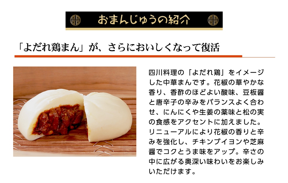 よだれ鶏まん