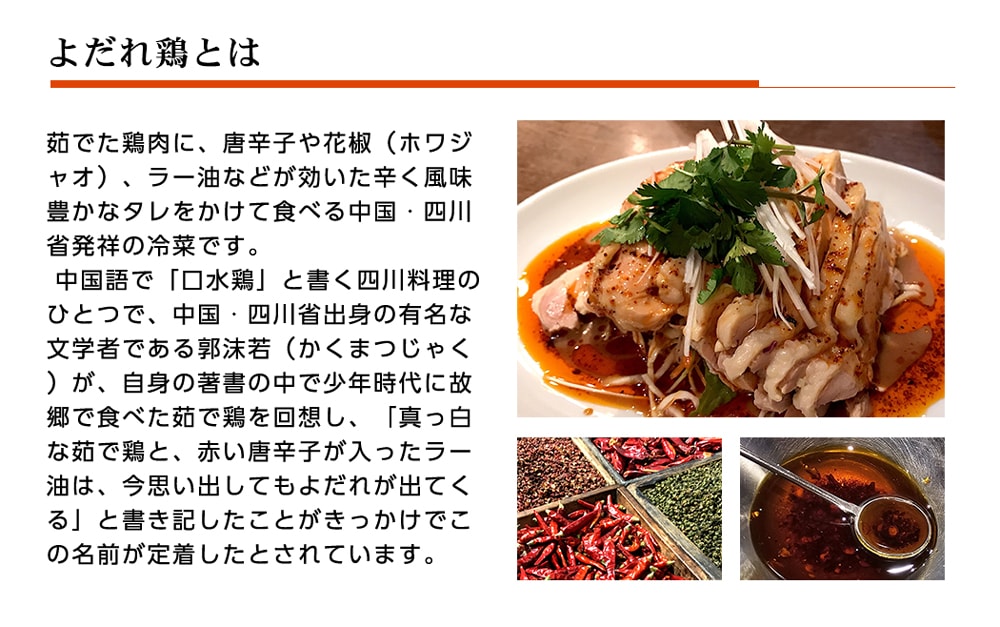 よだれ鶏まん