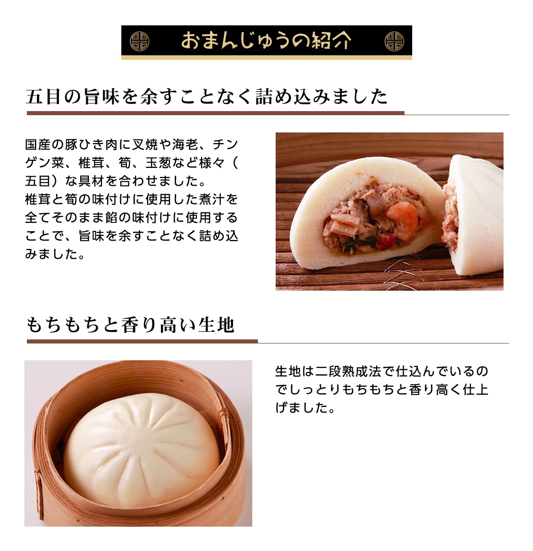 五目肉まん