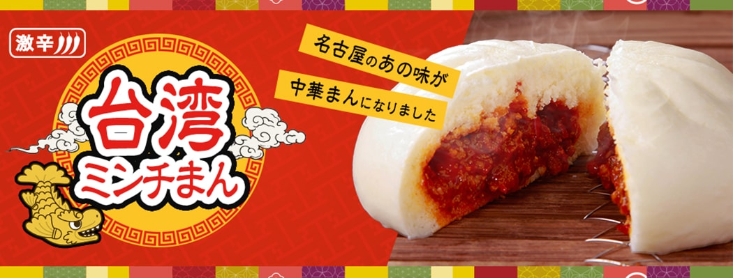 台湾ミンチまん