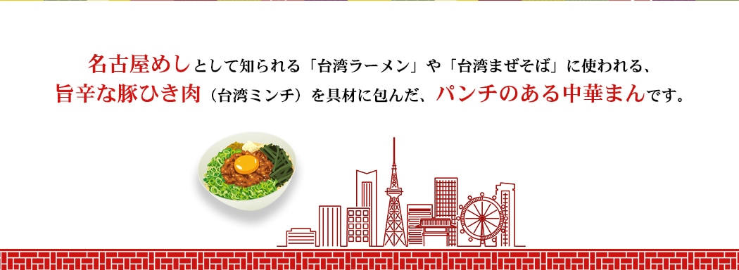 台湾ミンチまん
