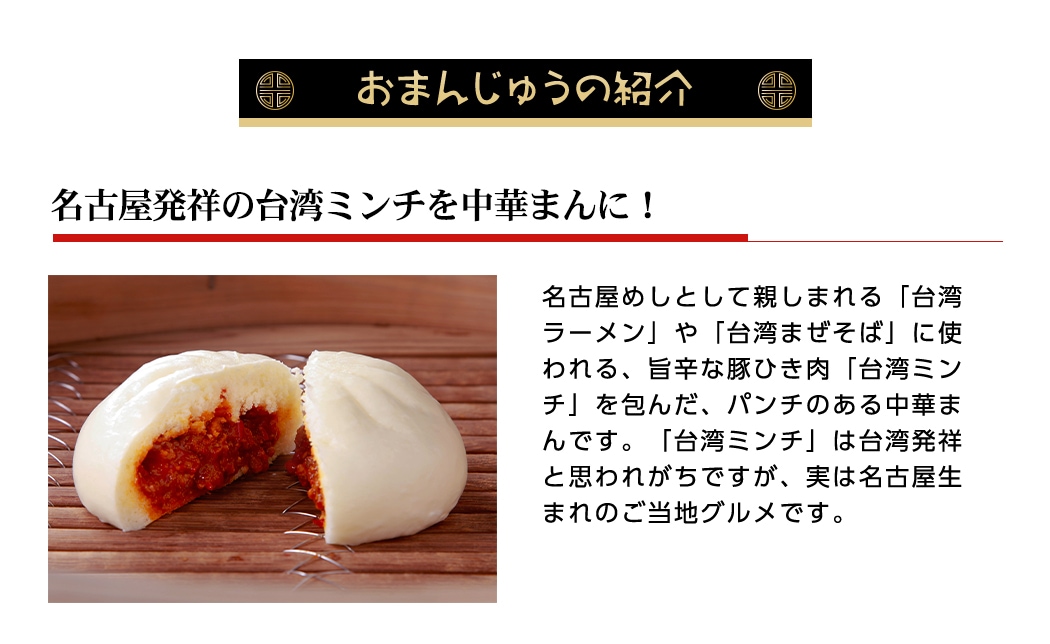 台湾ミンチまん