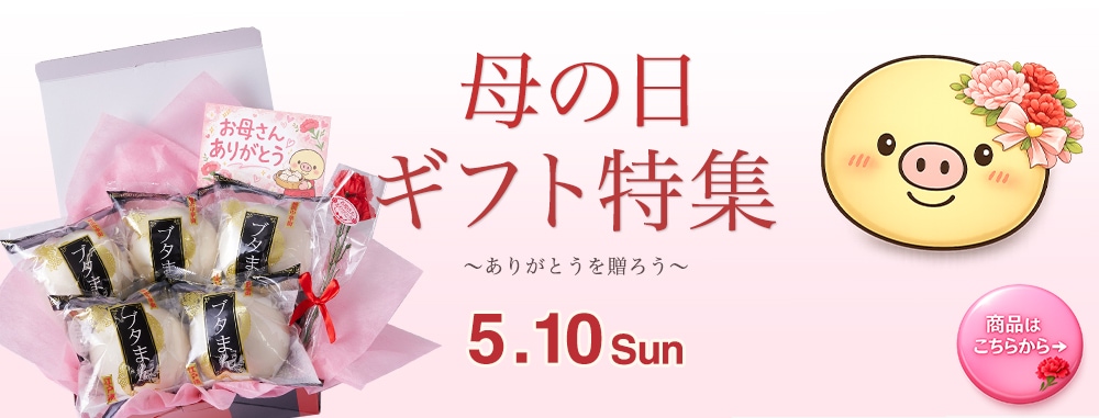 母の日