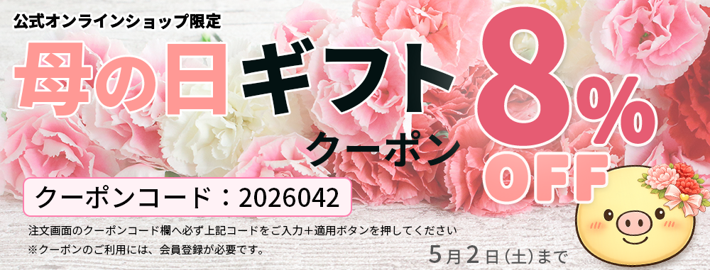 母の日ギフトクーポン