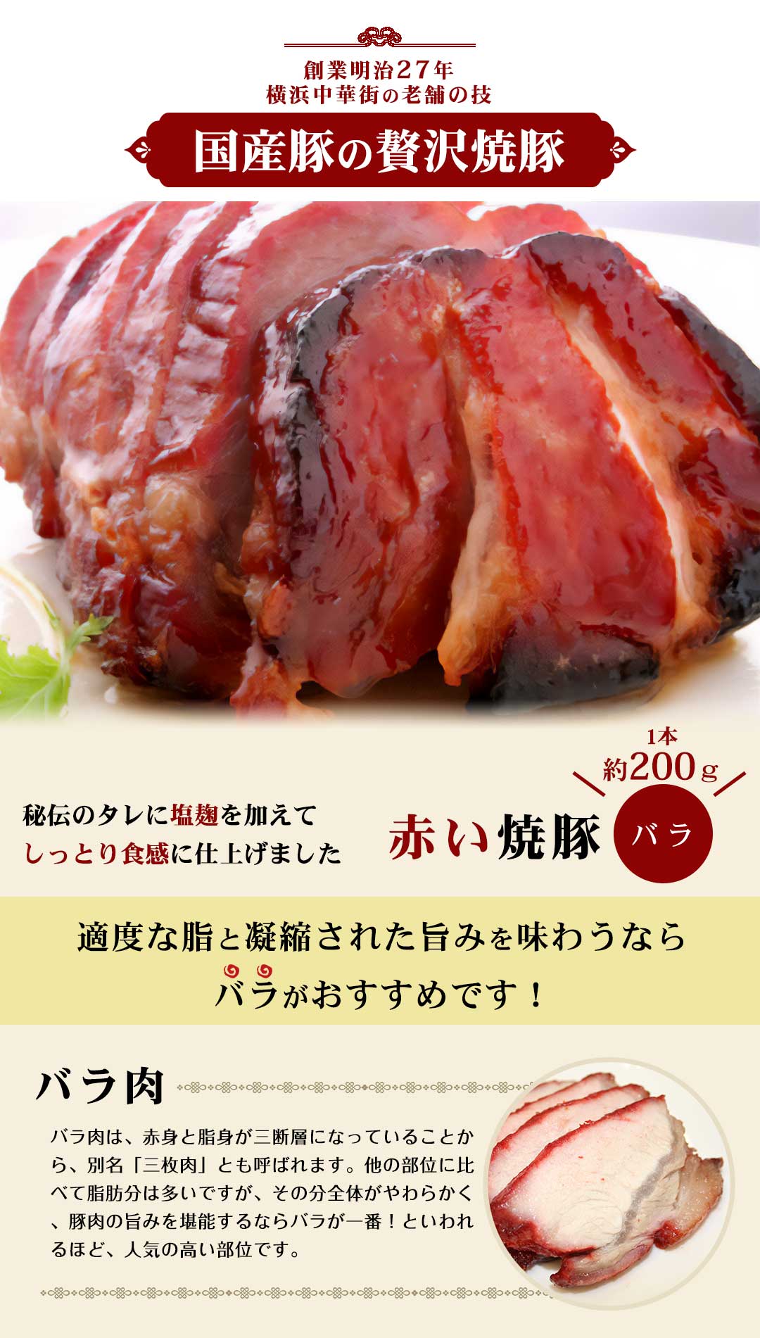 焼豚バラ