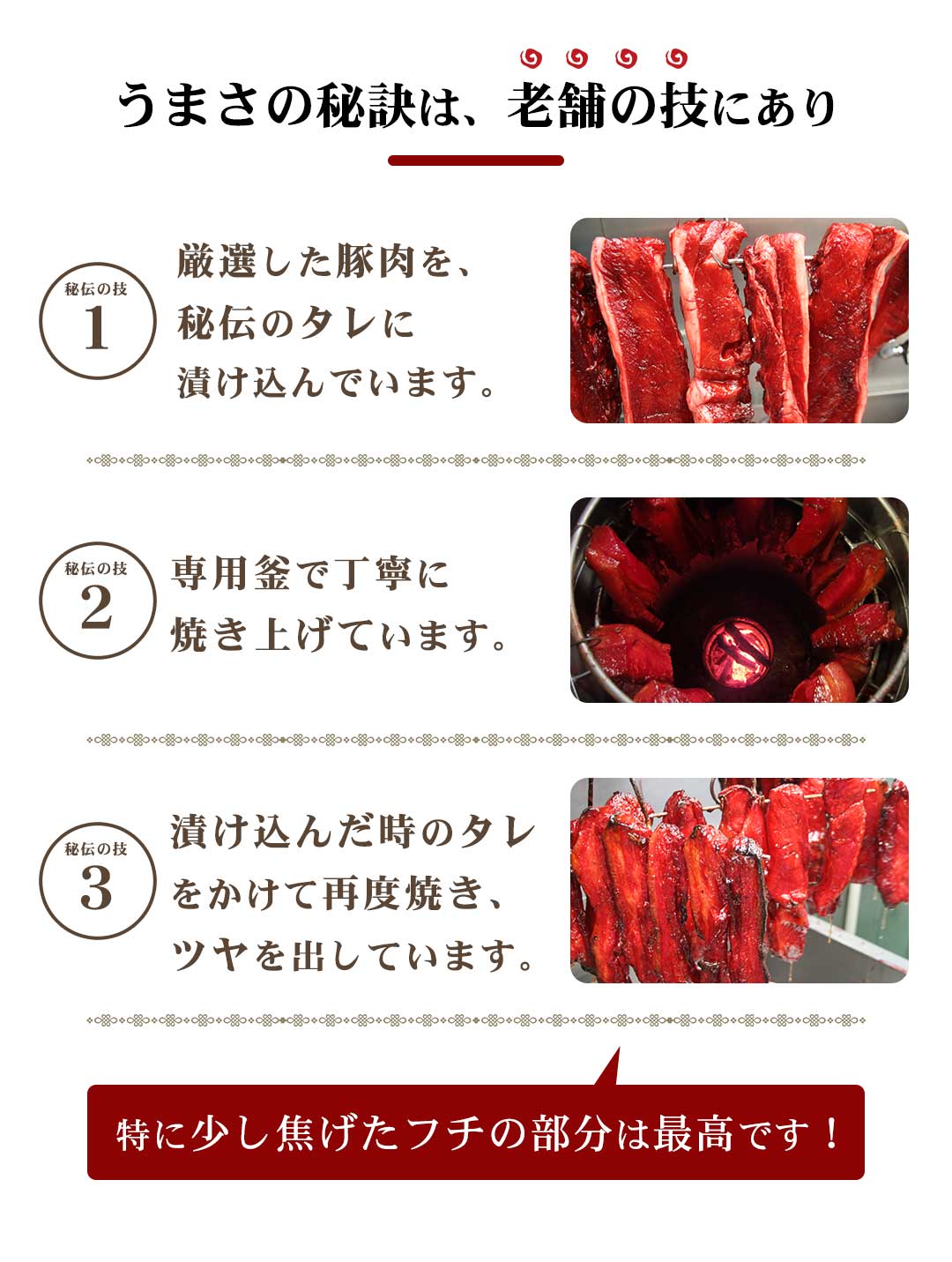 焼豚バラ