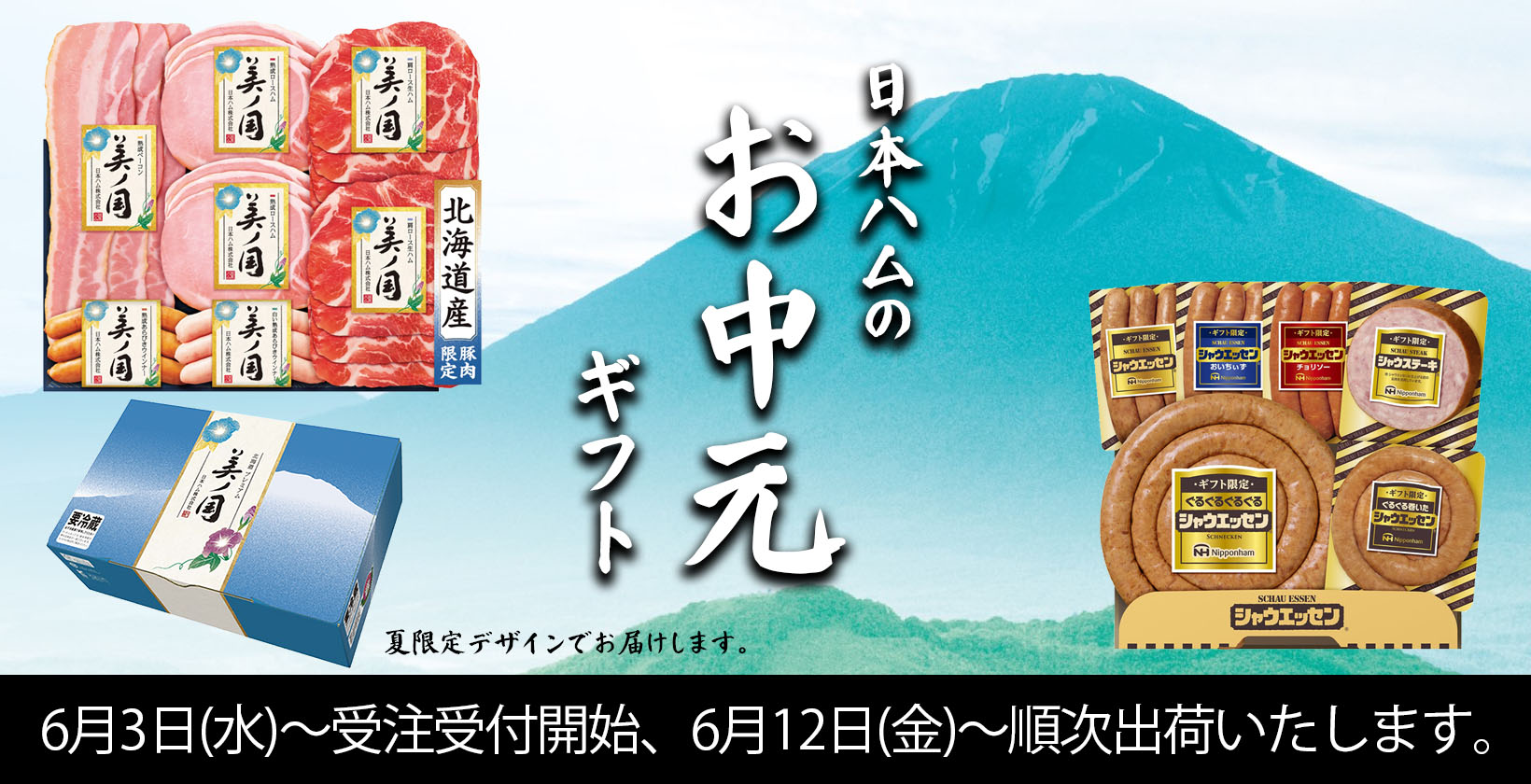 日本ハム公式オンラインショップ｜ニッポンハム お届けネット