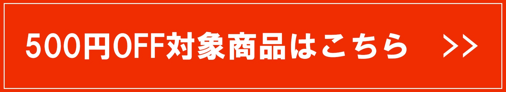 500��OFF