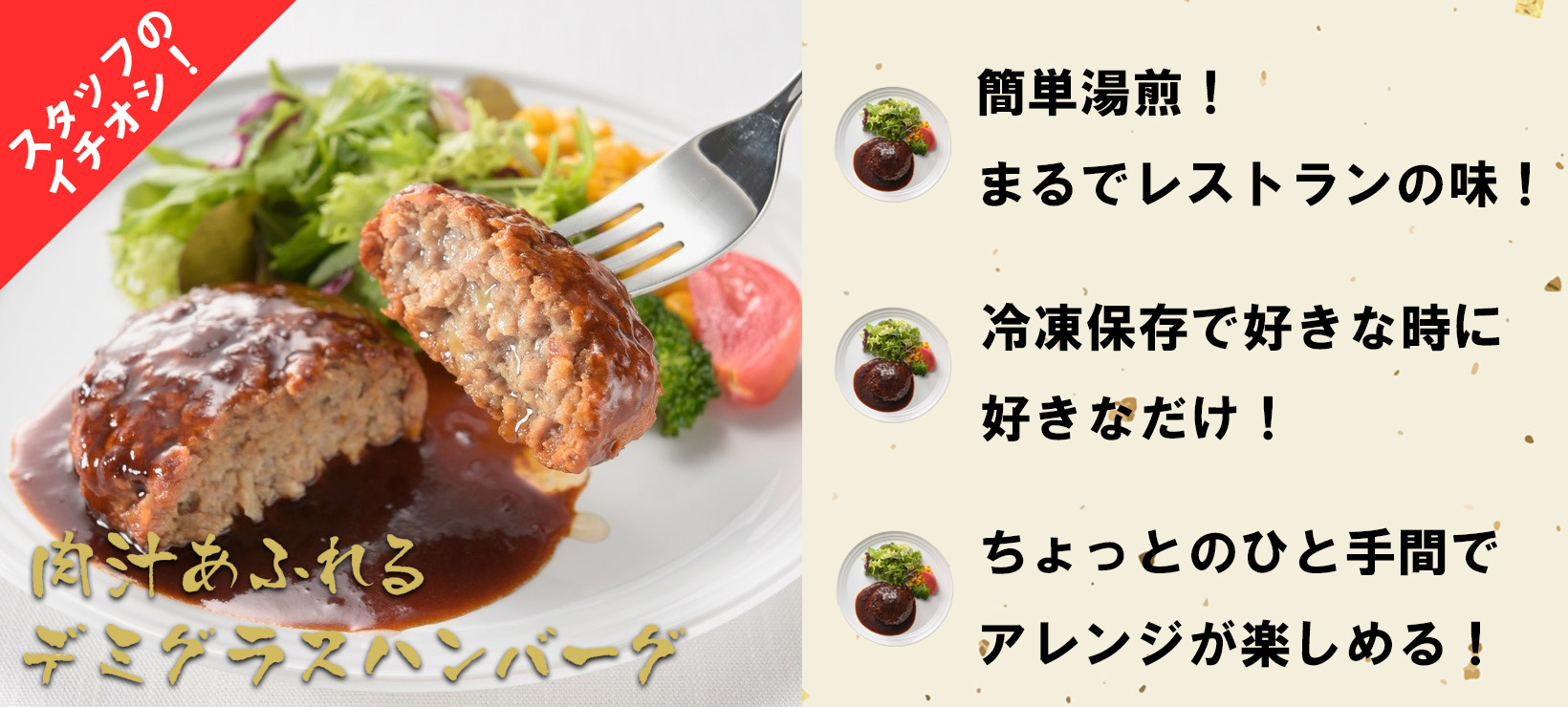 【冷凍惣菜】ハンバーグ・ステーキ