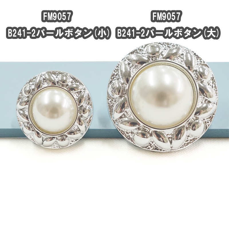 B241-2パールスターボタン(大) (全3色)≪3個単位販売≫｜日暮里の特殊