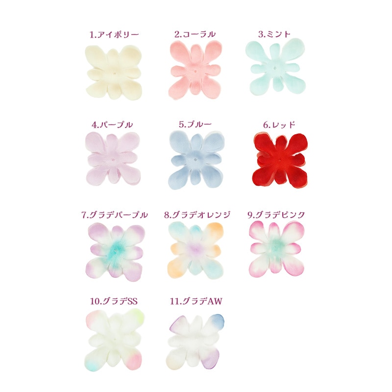 シャーフラワー2(全11色)≪1袋単位販売≫｜日暮里の特殊・衣装生地屋