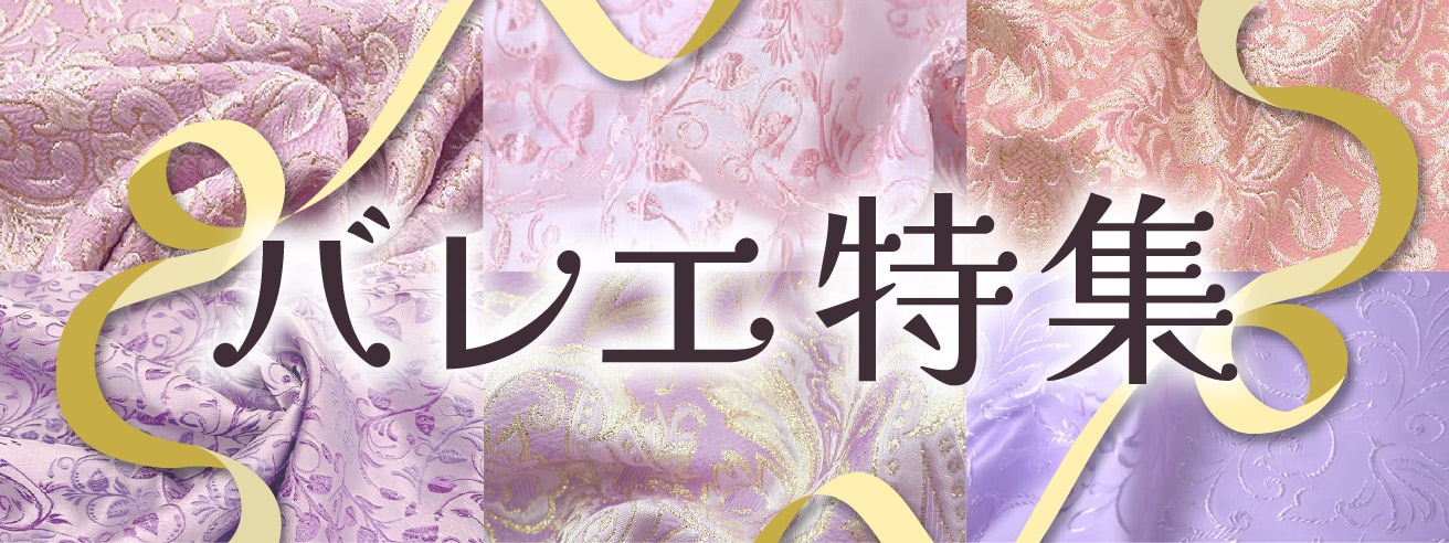 バレエ特集！