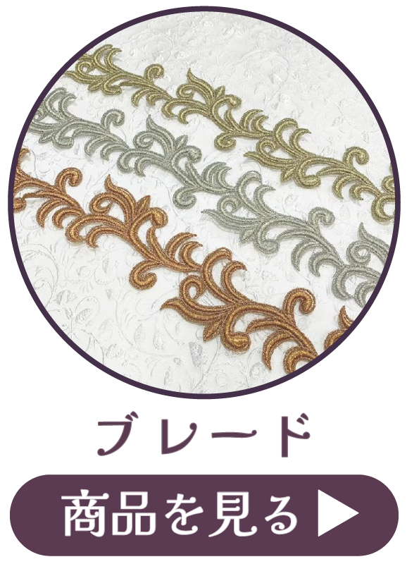ブレード