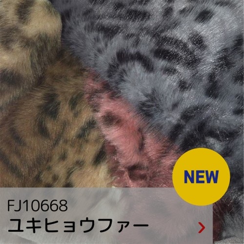 FM10668 ユキヒョウファー