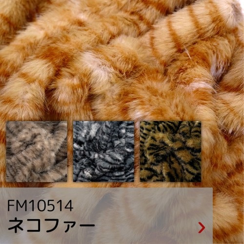FM10514 ネコファー