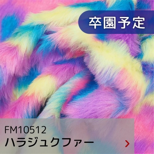 FM10512 ハラジュクファー