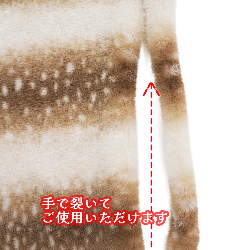 コジカファー(全3色)≪50cm以上10cm単位販売≫｜日暮里の特殊・衣装