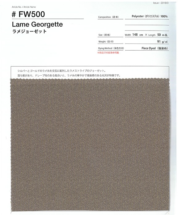 Fw500ラメジョーゼット 見本帳 お取り寄せ通販アイテムポスト 生地 布 手芸 クラフト おもちゃ ホビー ゲーム