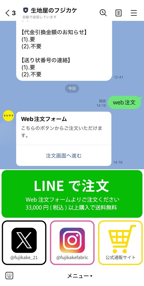 LINEトップ画面