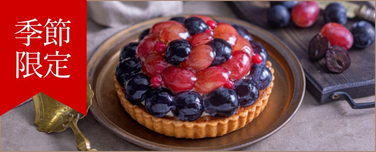 季節限定