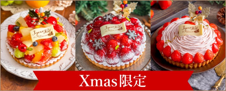 Xmas限定