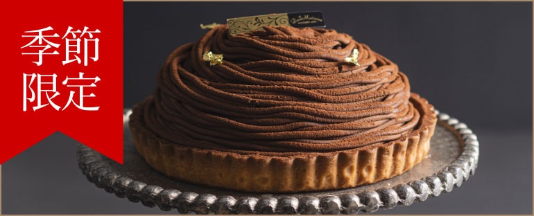 季節限定