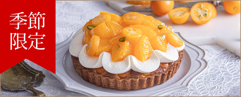 季節限定