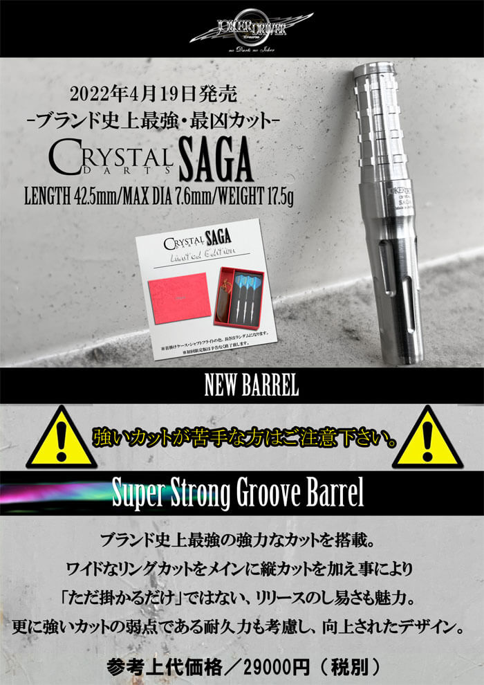 ジョーカードライバー】SAGA サーガ ダーツ バレル | ダーツショップ