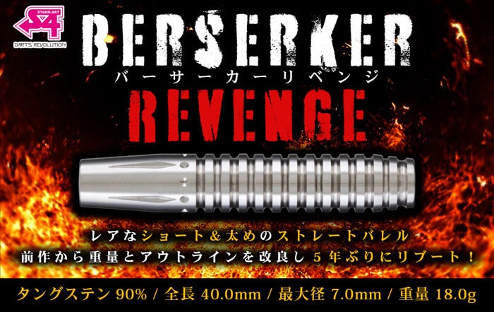 S4 barrel Berserker Revenge