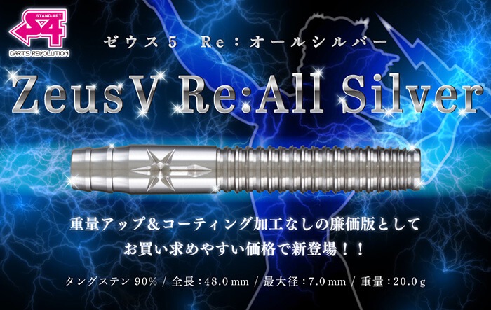 S4 barrel Zeus V Re:All Silver