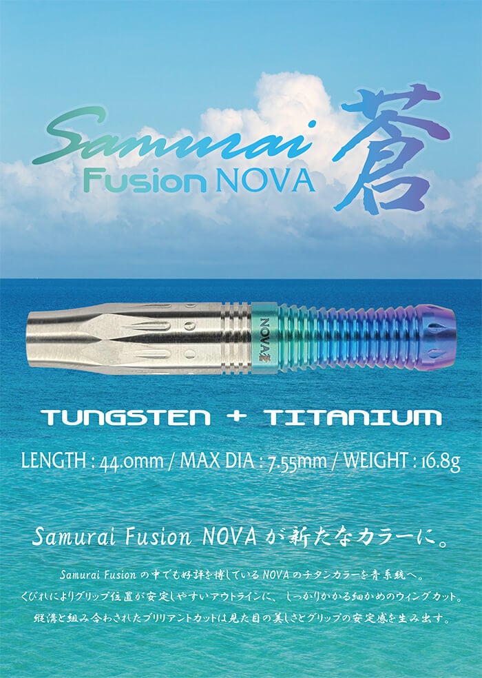 サムライ フュージョン ノヴァ アオ Samurai Fusion NOVA 蒼 2BA16.8g