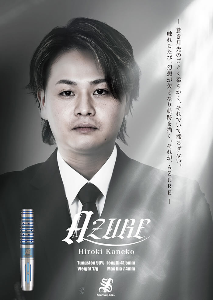 サングリアル】AZURE アズール 2BA17g 金子拓輝選手 ダーツ バレル