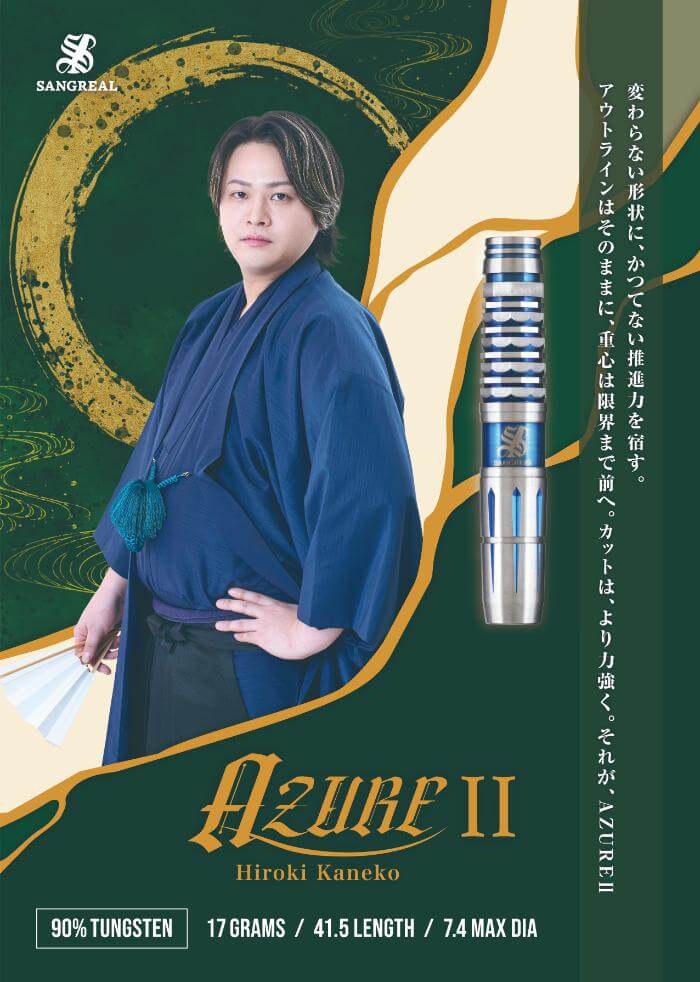 サングリアル 金子拓輝選手 アズール2 SANGREAL AZURE2