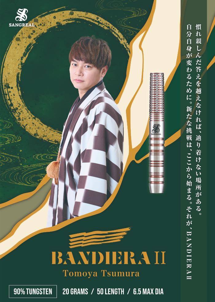 サングリアル 津村友弥選手 バンディエラ2 SANGREAL Bandiera2 2BA20g