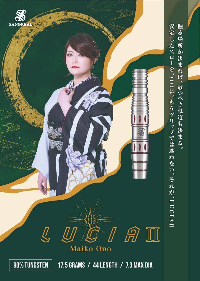 サングリアル 小野舞子選手 ルシア2 SANGREAL LUCIA2 2BA17.5g ダーツ