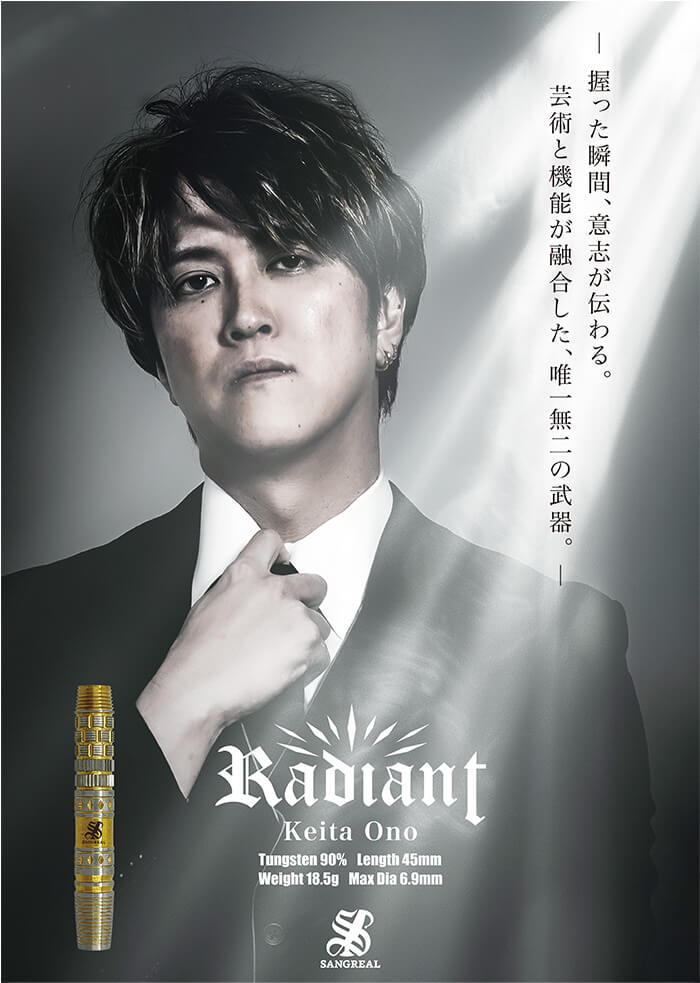 SANGREAL (サングリアル) Radiant (レディアント) 小野恵太 ダーツ > ソフトダーツ > ブランド【サ行】 > サングリアル