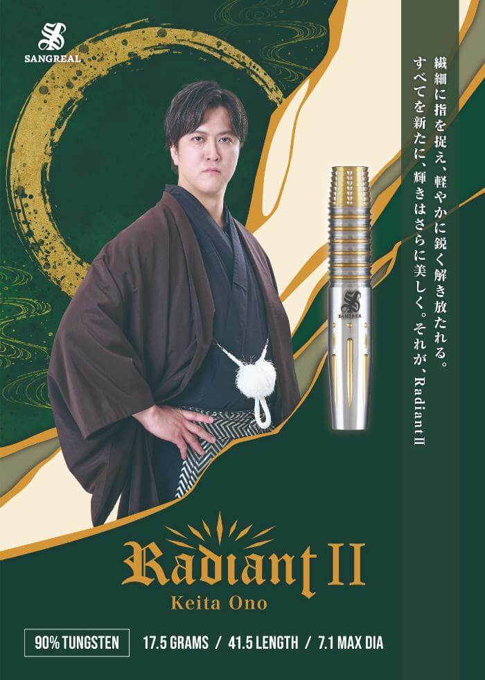 サングリアル 小野恵太選手 レディアント2 SANGREAL Radiant2 2BA17.5g