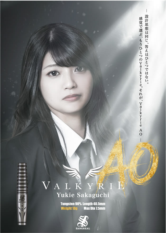 サングリアル Valkyrie AO ヴァルキリーAO 2BA18g 坂口優希恵選手