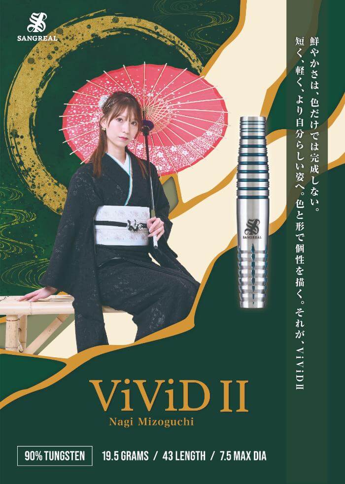 サングリアル 溝口渚モデル ヴィヴィッド2 SANGREAL ViViD2 2BA19.5g