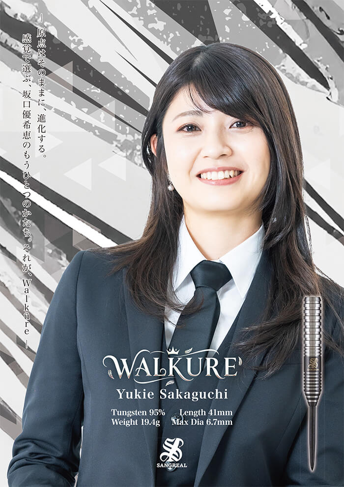 坂口優希恵選手 サングリアル ヴァルキューレ スティール SANGREAL 坂口優希恵選手 サングリアル ヴァルキューレ スティール SANGREAL